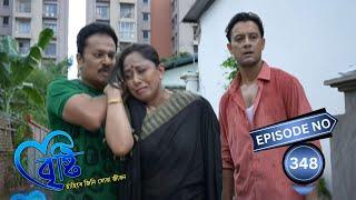 Bristi - বৃষ্টি | 14th September 2024 | Ep No 348