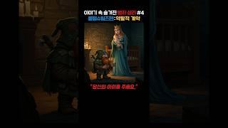 [이야기 속 범죄 심리 #4]룸펠슈틸츠헨: 약탈적 계약