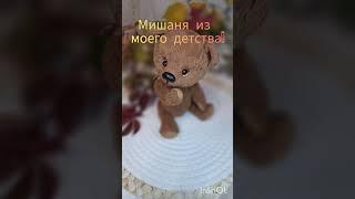 Не пропустите мк.Мишаня Тедди из моего детства.#мастер_класс#шитьё#Мишка#Тедди#творчество