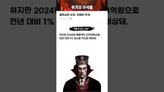 불확실한 성장, 위험한 투자 #20250527#한국피아이엠#위기의주식들
