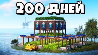 200 Дней на ОСТРОВЕ с САМОЙ Большой ФЕРМОЙ и СЕКРЕТНАЯ Тактика в Раст/Rust