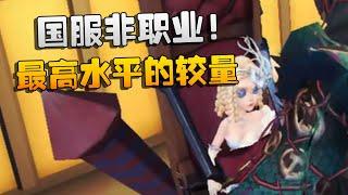 国服非职业！最高水平的较量！沙龙夜宵杯 | Identity V | アイデンティティV