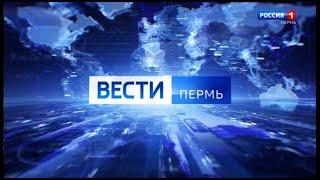 Выпуск программы "Вести - Пермь" на телеканале "Россия - 1. Пермь" (SD; 08.07.2020; 14:30)