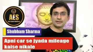 Tips to increase car mileage | कार का माइलेज कैसे बढ़ाये? #average#car#increasemileage#2021