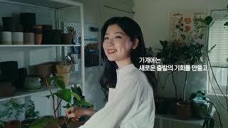 2025년 한국자산관리공사(캠코) 공익캠페인 TV광고 영상(40초)