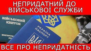 НЕПРИДАТНИЙ ДО ВІЙСЬКОВОЇ СЛУЖБИ І ВИКЛЮЧЕННЯ З ВІЙСЬКОВОГО ОБЛІКУ #тцк #мобілізація #9342 #повістки