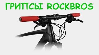 Грипсы с алюминиевыми зажимными кольцами ROCKBROS для велосипеда или самоката с Алиэкспресс.