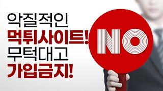 [먹튀사이트] 먹튀검증 역할은 검증된 정확한 정보를 제공하고 신뢰성을 높여줍니다!