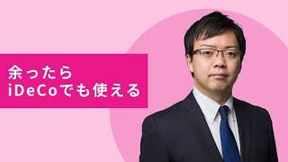 退職金と確定拠出年金を別の年に受け取る場合の退職所得控除【コメント回答・解説】