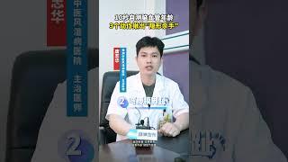 10秒自測腦血管年齡！3個動作揪出“隱形殺手”，很多人一倒下就再也起不來… #腦梗  #頭暈  #腦血管疾病  #健康科普
