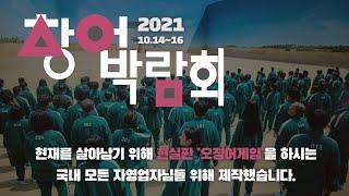 프랜차이즈 창업 박람회, 방문하지 못한 당신을 위한 10분