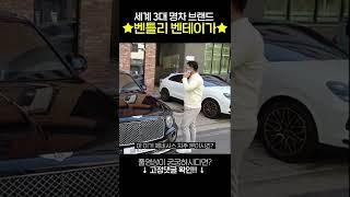 1100만뷰 주차 이상하게 한 영국산 제네시스 빌런?? #shorts