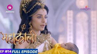 Mahakaali | Episode 14 | कार्तिकेय का हुआ जन्म!