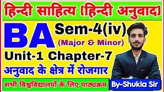 Hindi for ba 4th semester-2025 | Unit-1 Chapter-7 | अनुवाद के क्षेत्र में रोजगार | Hindi anuwad