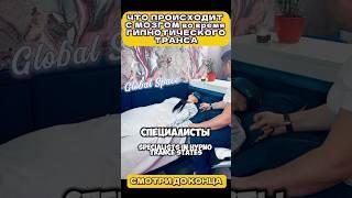 МОЗГ ВО ВРЕМЯ ГИПНОТИЧЕСКОГО ТРАНСА #энергоинформационныетехнологии #гипноз #астрал #силасознания
