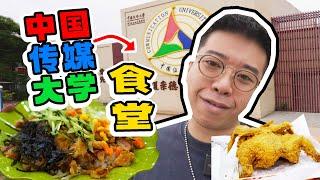 The food in Chinese universities is so delicious! | 【Jinggai】ENG SUB