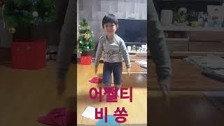 내 동생 어쩔티비 쏭(댄스포함)