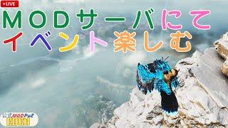 Vol.003  ま、イベントカラーじゃろうて　テイム祭りじゃろうて【Ark: Survival Ascended】【Eden公式MOD-PVE】