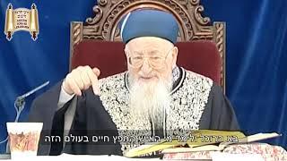 מי רוצה חיים?! - מרן הרב מרדכי אליהו