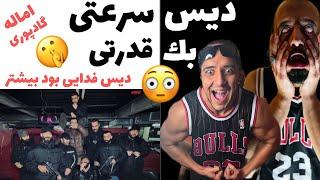 ANTI REACTION  EMAALE Godpoori /واکنش به دیس بک سریع اماله از گادپوری/#گادپوری #شاپور