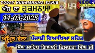 11-03-25 Today Hukamnama Sahib | Ajj da Hukamnama Sahib | Mukhwak hukamnama Amritsar Today Hukamnama