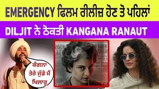 Diljit Dosanjh new reply to kangana ranaut | Emergency movie trailer | Diljit Dosanjh new song