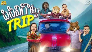 పిసినిగొట్టు Trip | Family Trip | Vacation | MCA | Middle Class Abbayi | Funmoji | Infinitum Media