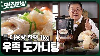 노다지 우족도가니탕_인포벨홈쇼핑