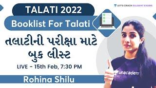 Talati 2022 Booklist | તલાટીની પરીક્ષા માટે બુક લીસ્ટ | GPSC | Rohina Shilu