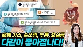 소화불량, 속쓰림, 두통, 요실금 등 다양한 증상들의 원인은 바로 '담적'에 있습니다!  | 2개월만 치료하시면 다 같이 좋아집니다.［위례해오름한의원］