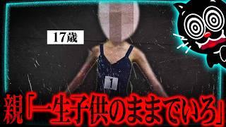 【実話】9歳で成長を止められた少女…両親からの異常な愛情