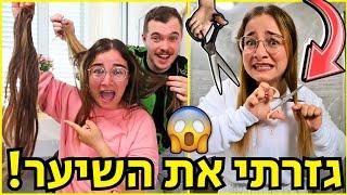 גזרתי את השיער! עשיתי פוני! והורדתי את התוספות! *נראה לי עשיתי טעות*