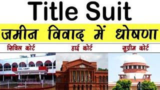 Title suit kya hota hai Civil court High court Supreme court | title case @KanoonKey99