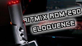 RITMIX RDM-290 USB! ТОПовый стримерский микрофон для БЛОГЕРА!