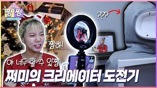 [쩜by쩜] 민쩌미 크리에이터 오디션에 지원하다 | 크리에이터 편 EP.1