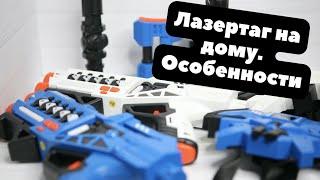 Набор для игры в ЛАЗЕРТАГ дома | Комплект на двоих | Как работает Lasertag Evolution