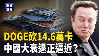 美中衝突 航海王急撤離香港｜加加再減減 川普關稅再生變 【財經世界】