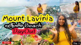 නුවර මැණිකෙලා මුහුද දැක්කම | Mount Lavinia Beach | Vlog 3 @nuwangiashinshi