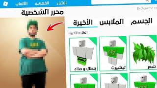  سويت شخصيتي في روبلوكس ولكن في الواقع