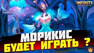 МОРИКИС INFINITE MAGICRAID - НОВЫЙ ГЕРОЙ INFINITE MAGICRAID - Морикис infinite magicraid обзор