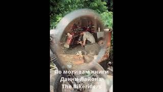 The Bikeriders ("Байкеры/The Bikeriders", 2024)