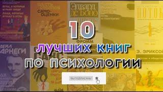 Книги по психологии | Список 10+  лучших книг по психологии от Читай Быстро