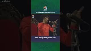 Never Earn Money By Cheating | Sri Sathya Sai Speaks #Shorts | Nov 20, 1993