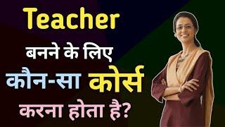 Teacher [शिक्षक] banne ke liye kaun sa Course karna hota hai | टीचर बनने के लिए कोर्स | Ayush Arena