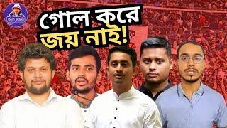 দিন শেষে শূন্য হাতে ফিরবে তারা? জানে না গন্তব্য কোথায়? Dr Yunus। Sheikh Hasina। Desh Bidesh TV