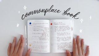 這可能是最容易上手的讀書筆記 | Commonplace Book 