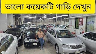 ভালো কয়েকটি গাড়ি দেখুন | Fielder | Bluebird | Axio | Sunny | used car price in Bangladesh