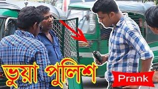 Fake Police Prank |  CNG Prank (Social Experiment) | Bangla Prank | Mojar Tv