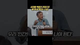 성경을 복음의 관점으로 볼 때 알게되는 사실! #성경 #복음 #관점 #오직성경 #비밀 #사실 #새로운삶 #nls #새생명