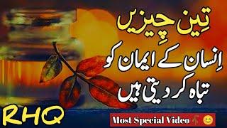 Golden Words In Urdu | Quotes About Allah In Urdu | Islamic Quotes By Rahe Haq Quotes